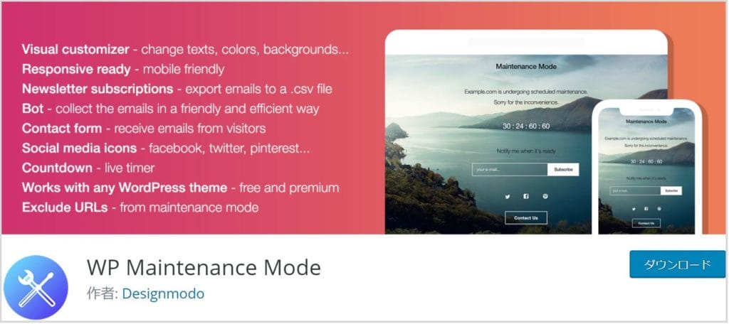 WP Maintenance Modeのイメージ