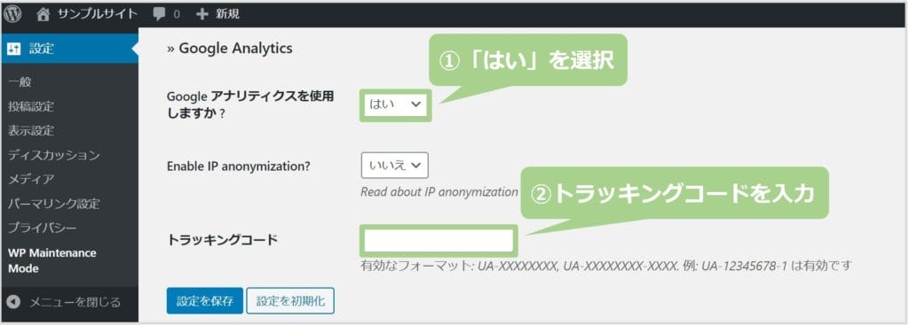 WP Maintenance ModeのGoogle Analytics設定