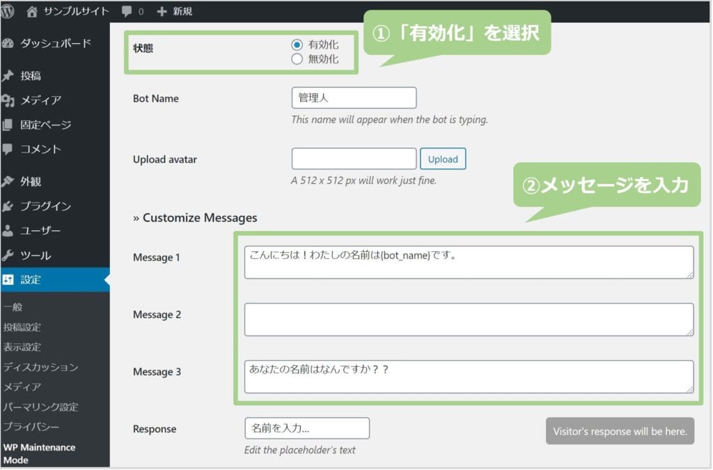 WP Maintenance ModeのManage Bot設定