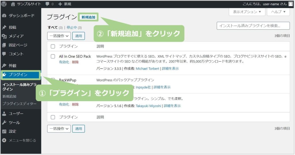 WP Maintenance Modeのインストールの準備