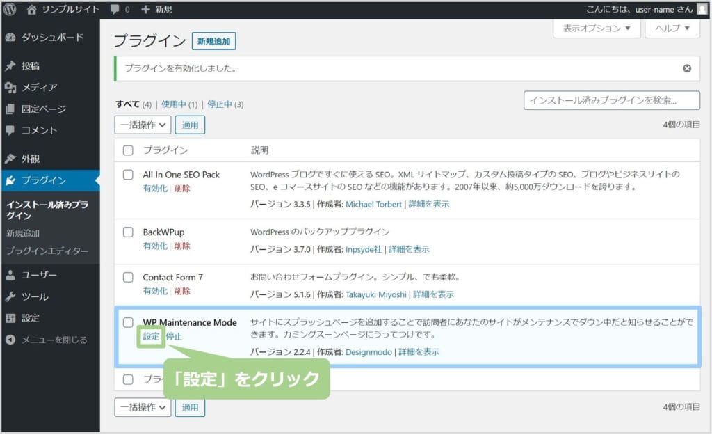 WP Maintenance Modeの設定方法