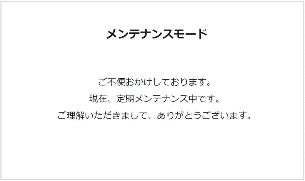 WP Maintenance Modeのデフォルトの表示画面