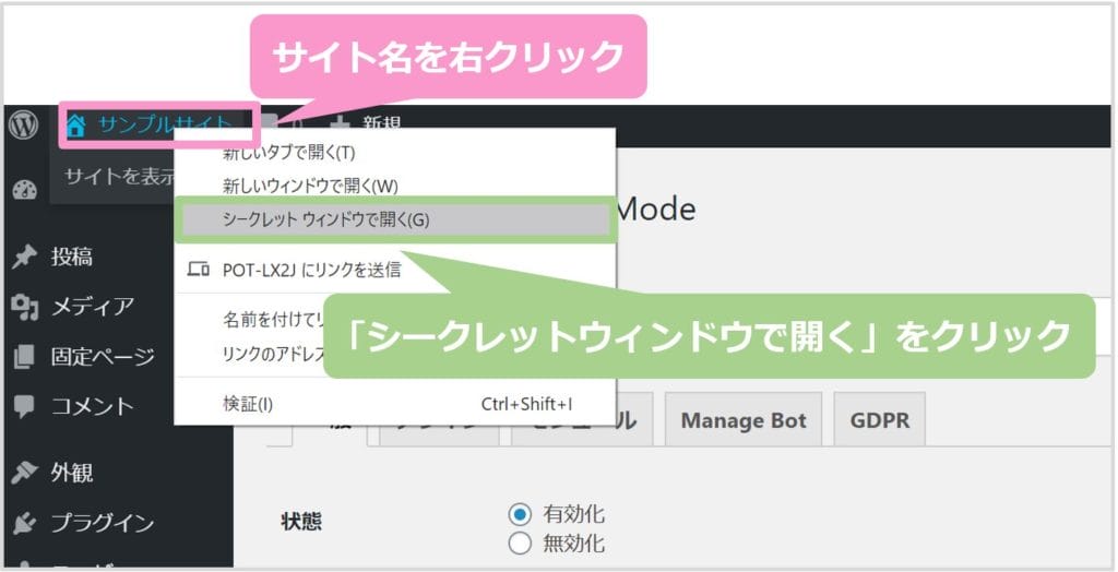 シークレットモードの表示方法
