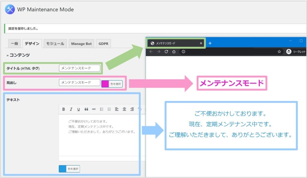 WP Maintenance Modeのコンテンツの表示位置