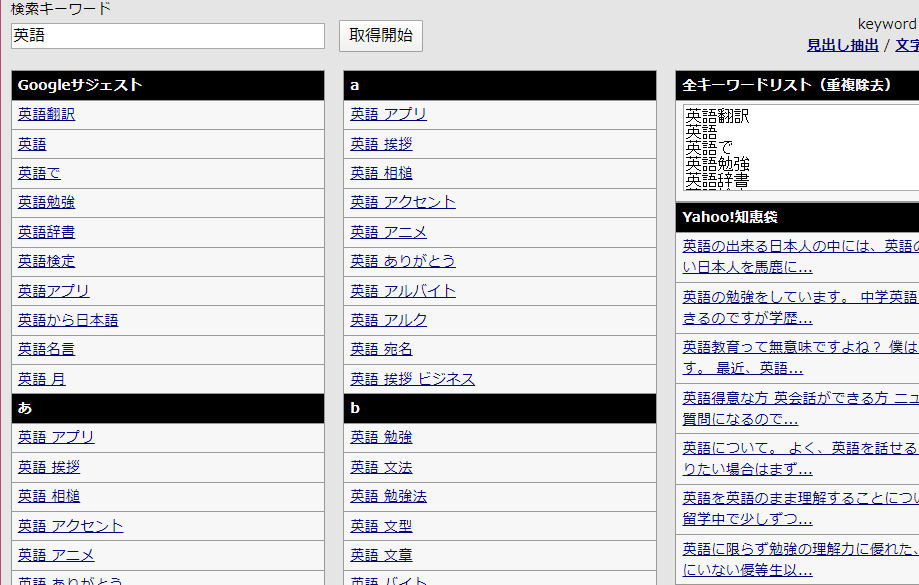 検索キーワード取得ツール「英語」