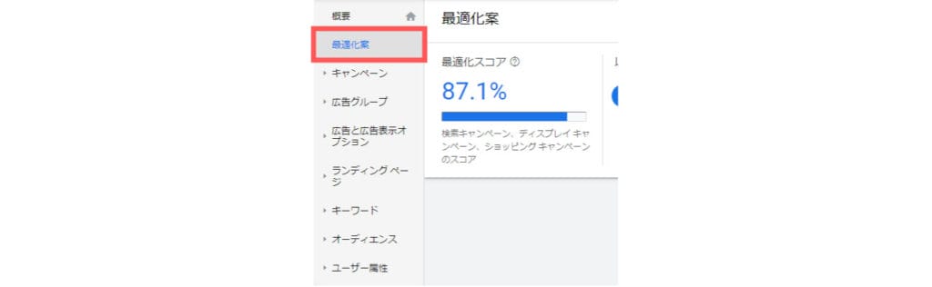 Google広告管理画面