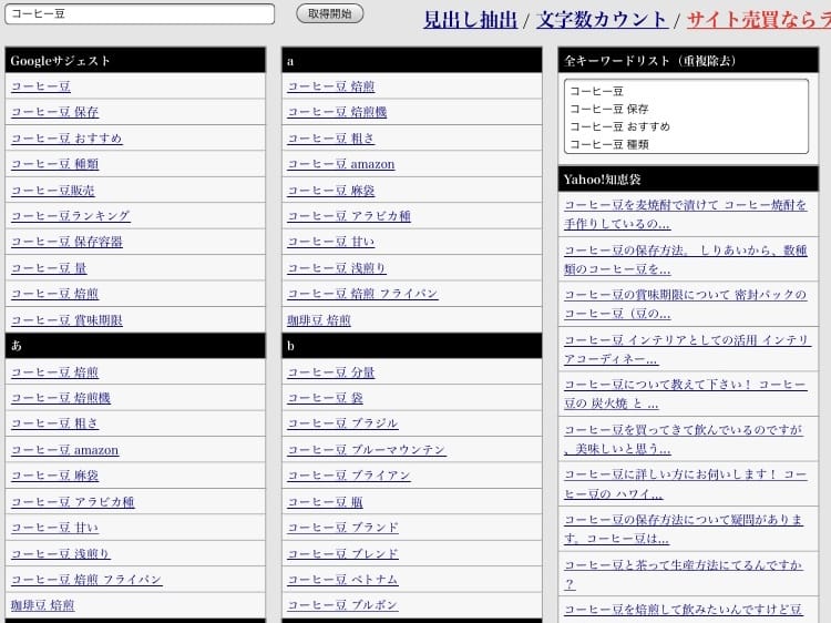 SEO対策に必須の関連キーワード取得ツール