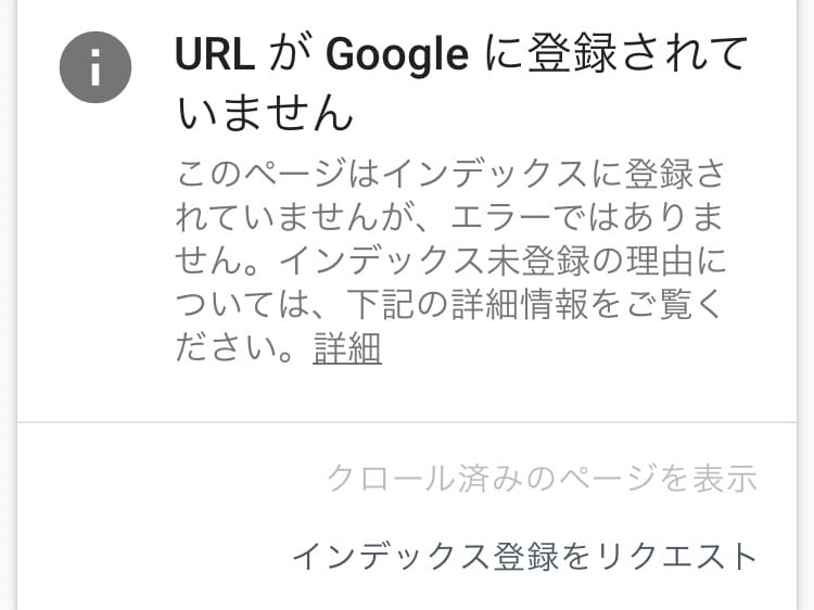 インデックス登録のリクエスト