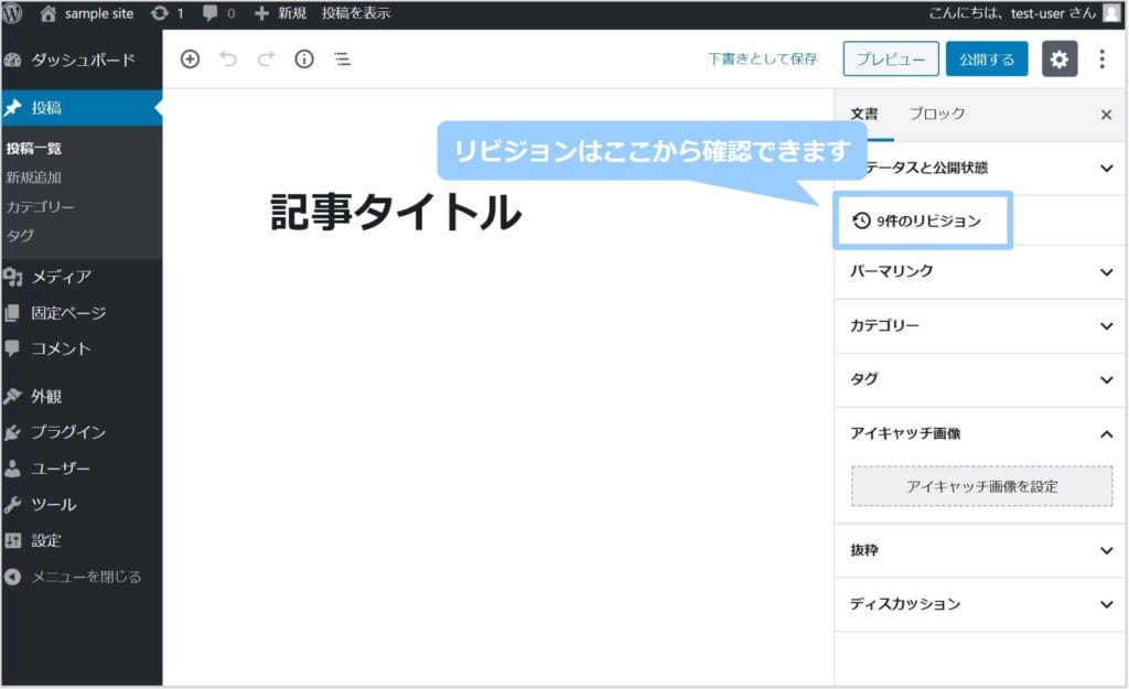 リビジョン数が表示される場所