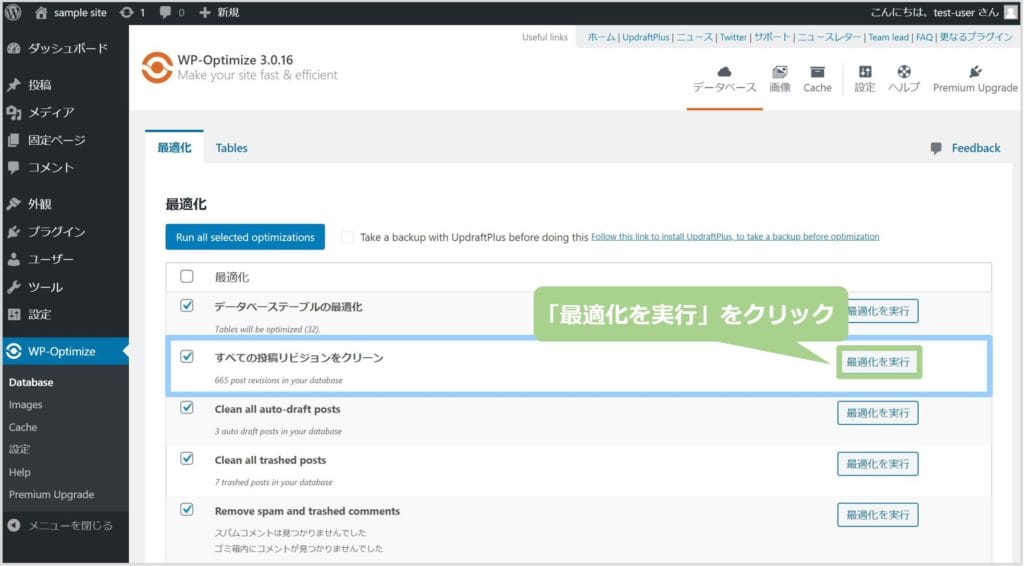 「すべての投稿リビジョンをクリーン」から「最適化を実行」をクリック