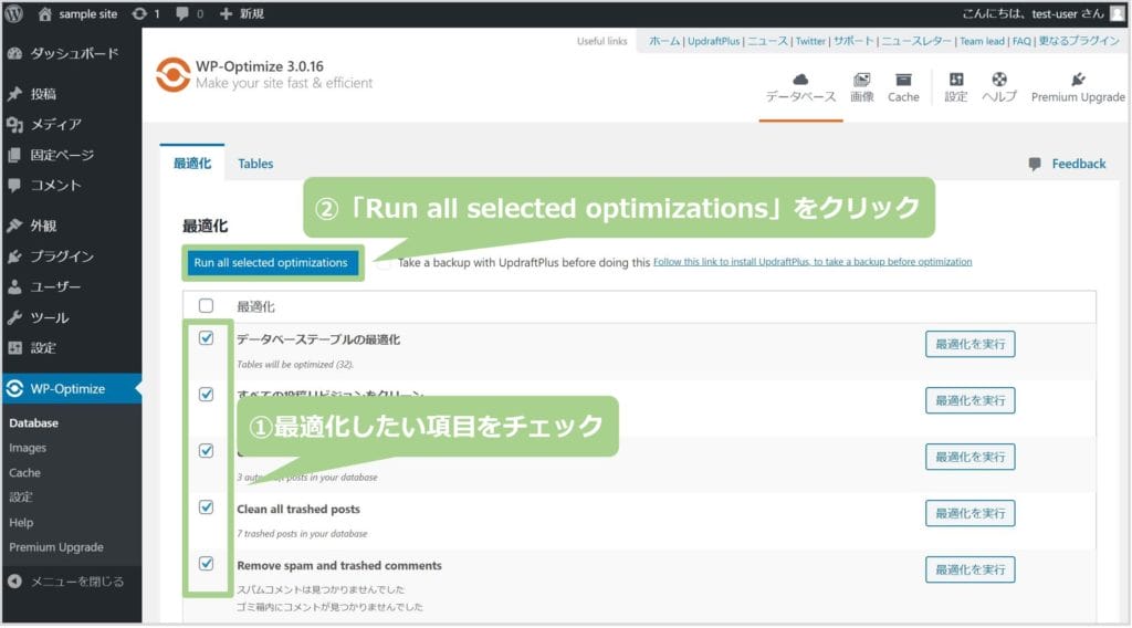 「Run all selected optimizations」をクリック