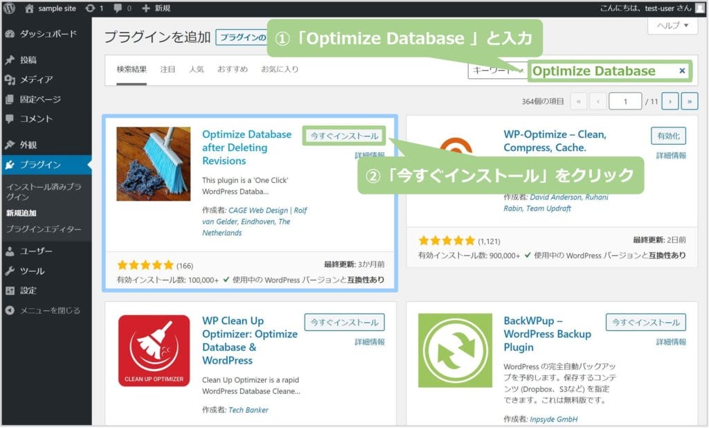 Optimize Database after Deleting Revisonのインストール方法