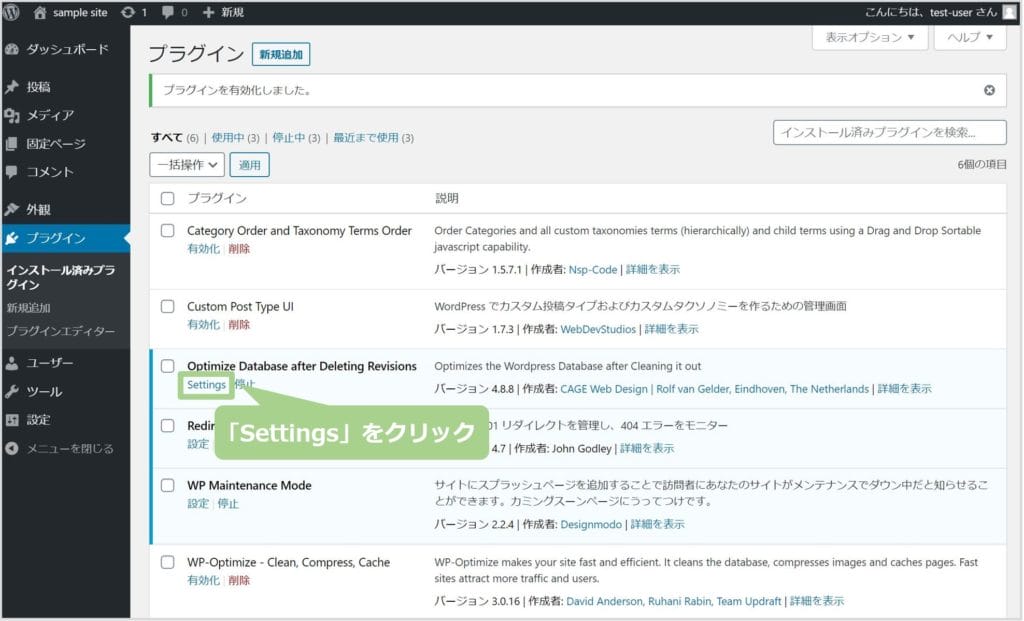 Optimize Database after Deleting Revisonの使い方