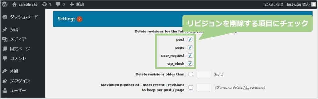 リビジョンを削除する項目にチェック