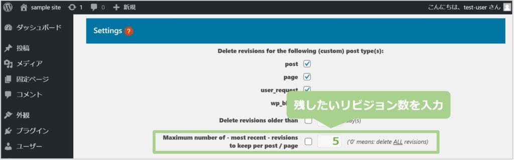 残したいリビジョン数を入力