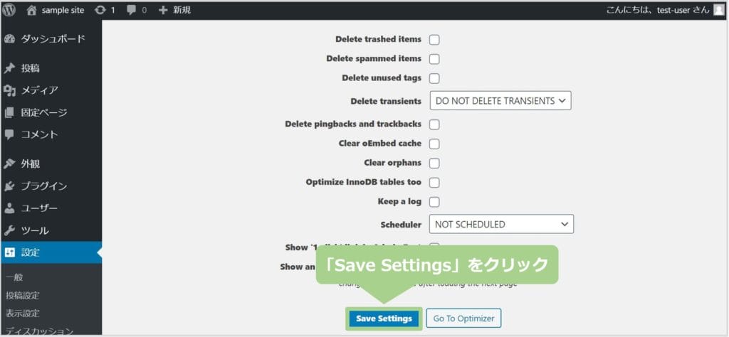 「Save Settings」をクリック