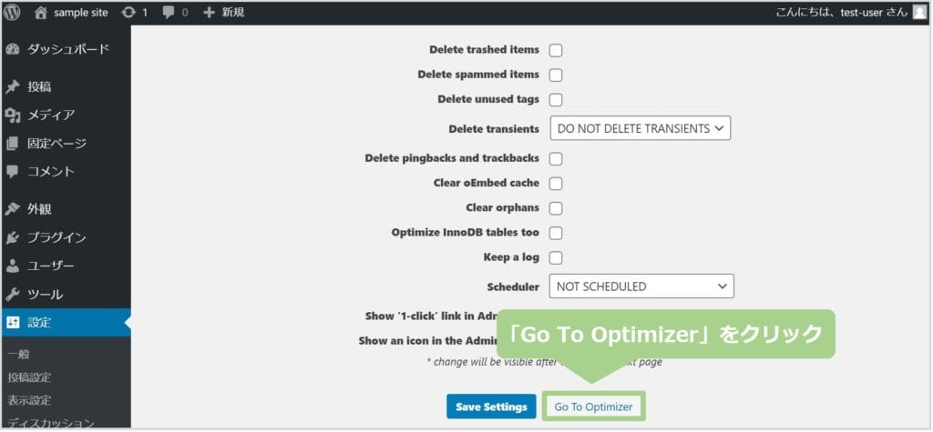 「Go To Optimizer」をクリック