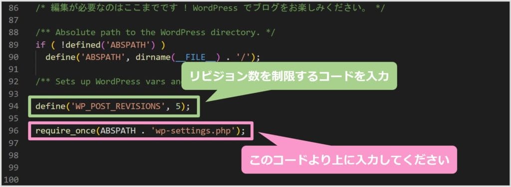 define('WP_POST_REVISIONS', 5);と入力