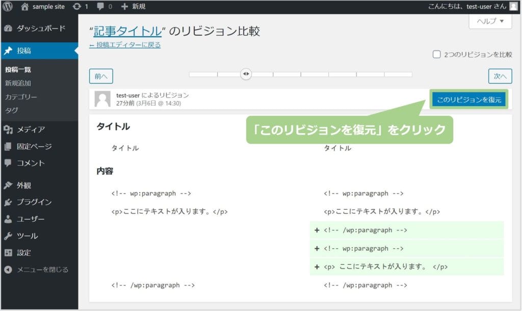 リビジョンから更新前の状態に戻す方法