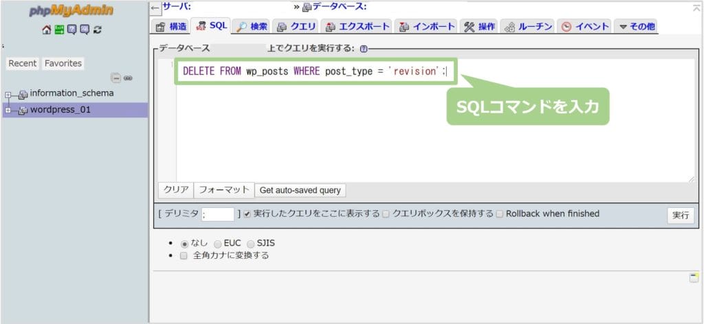 SQLコマンドを入力