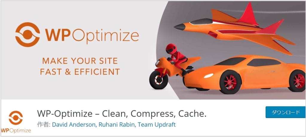 WP-Optimizeのイメージ