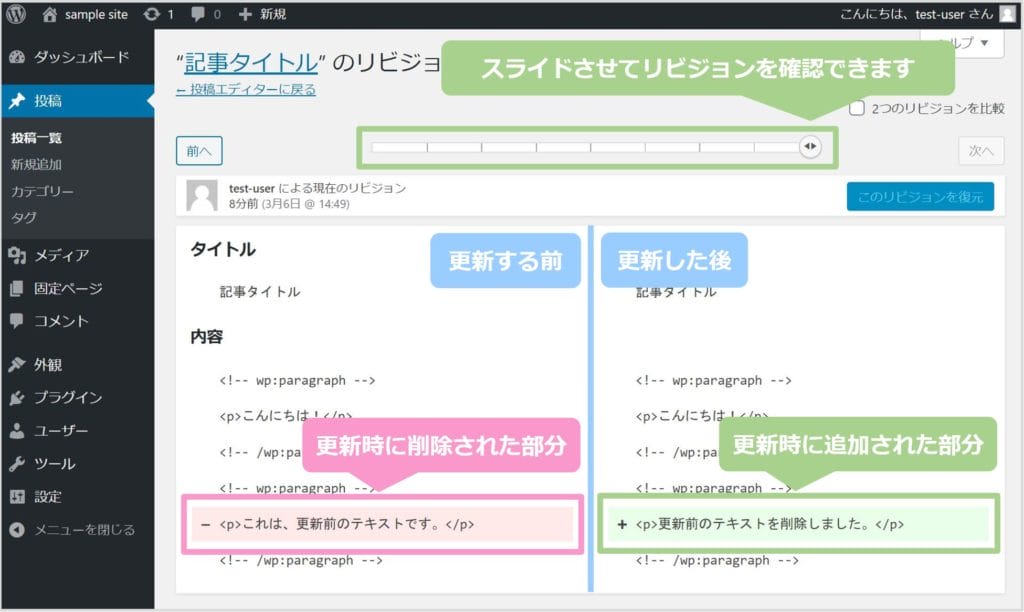 リビジョンの確認方法