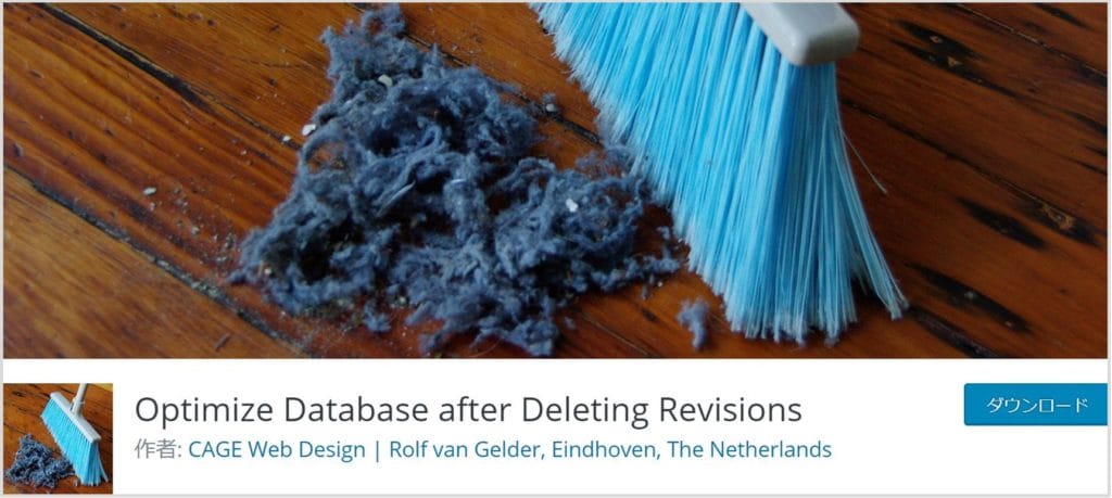 Optimize Database after Deleting Revisonのイメージ