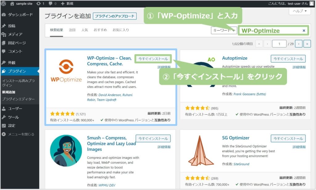 WP-Optimizeのインストール方法