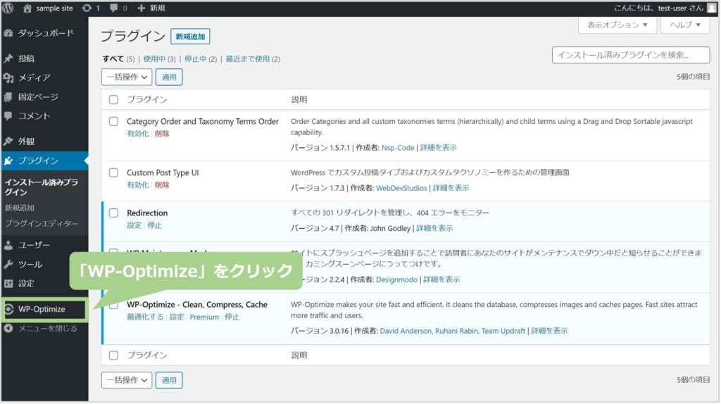 「WP-Optimize」をクリック