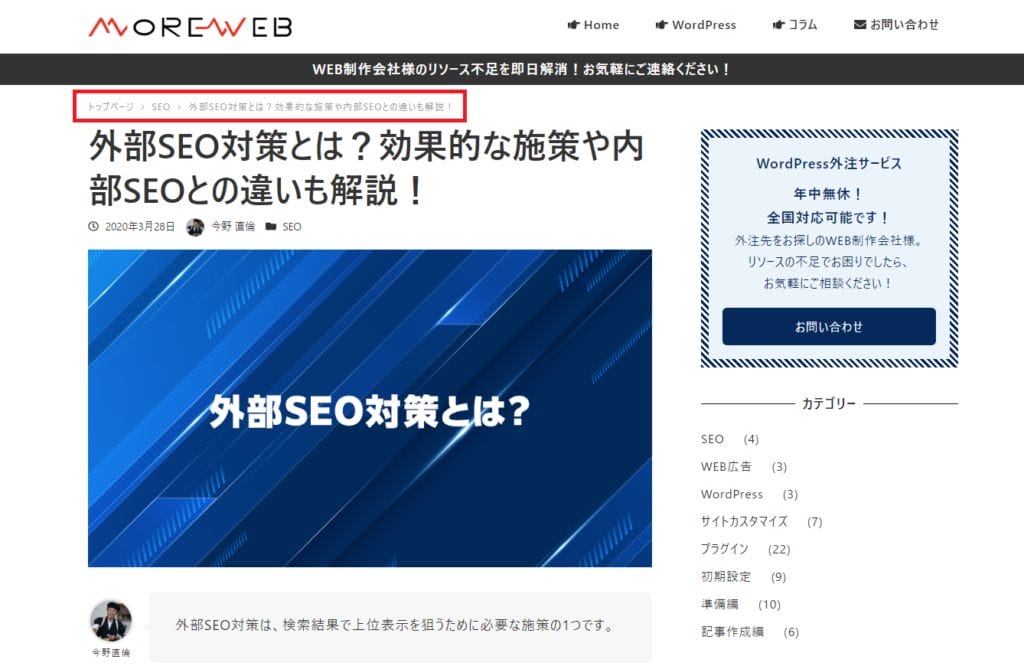 パンくずリスト