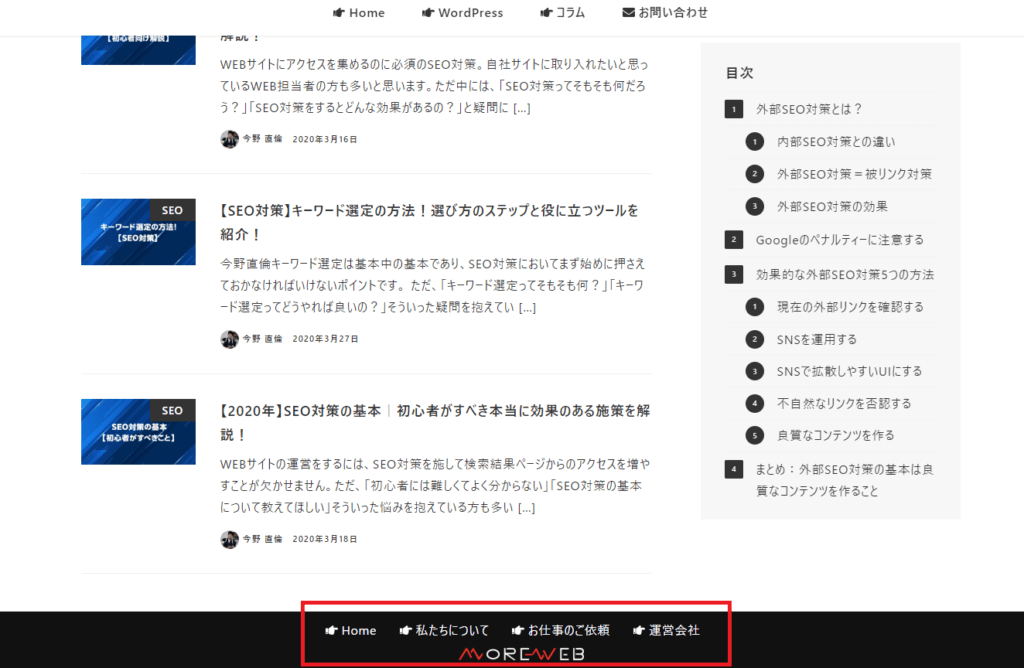 フッターメニュー