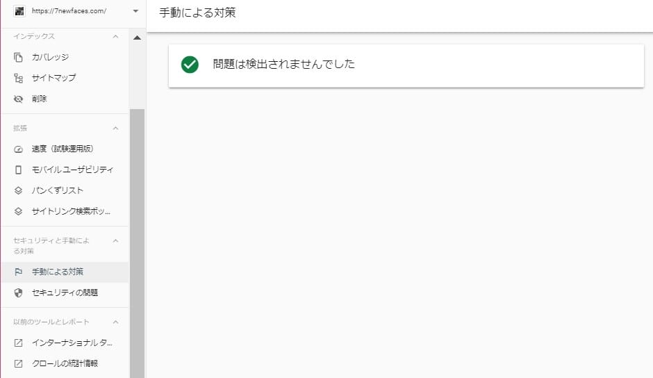 手動ペナルティの確認方法