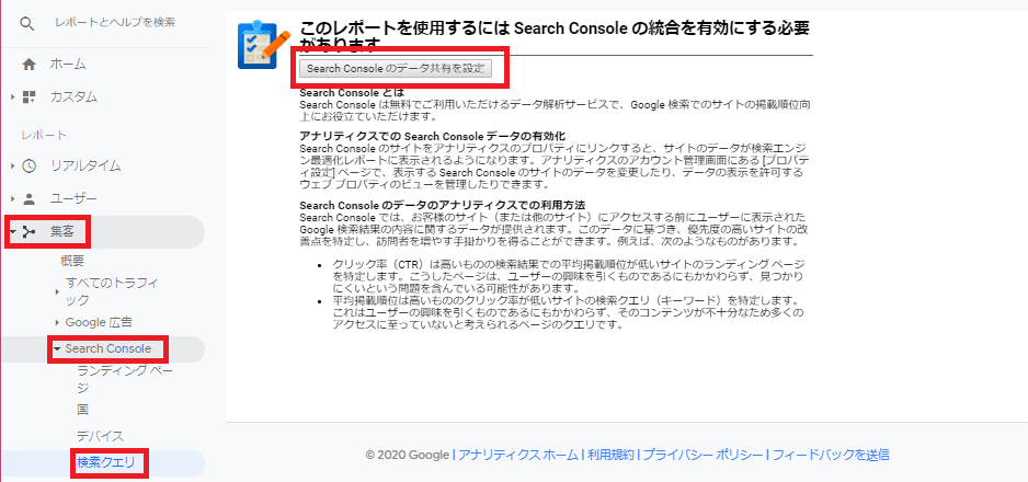 Googleサーチコンソールとの連携
