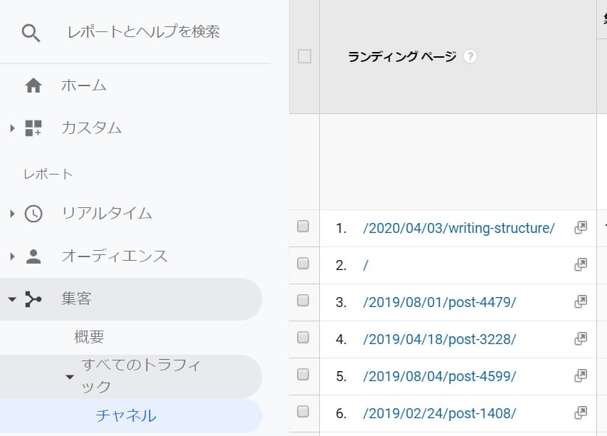 Googleアナリティクス「Direct」