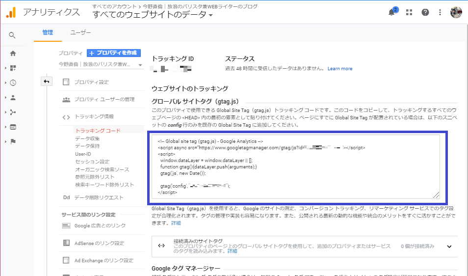 Googleアナリティクスのトラッキングコード