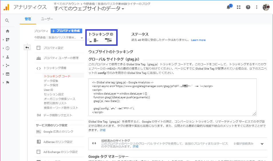 Googleアナリティクスのトラッキングコードの取得