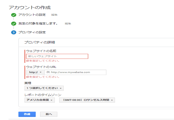 Googleアナリティクスアカウントの作成