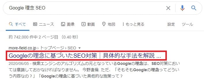 Google 理念 SEO