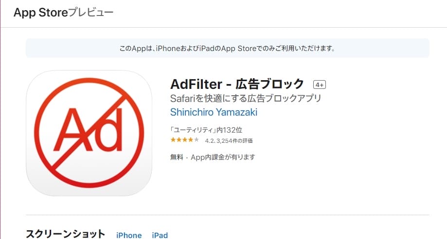 iPhoneからのアクセスを除外する