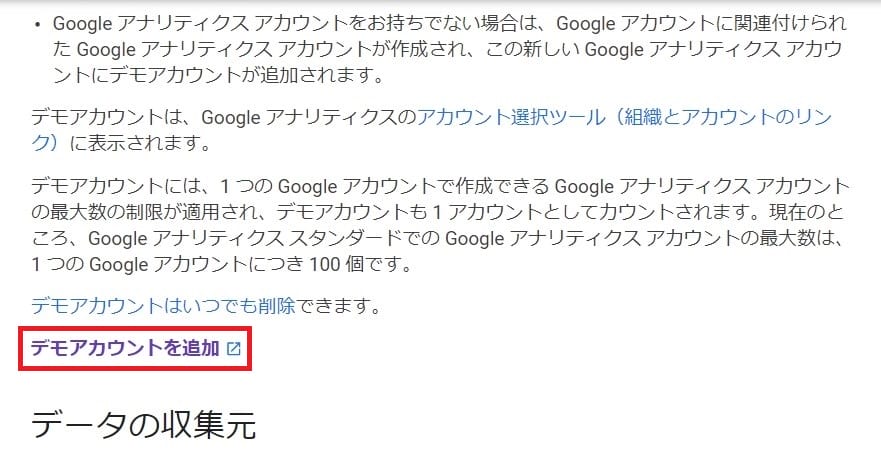 Googleアナリティクスのデモアカウント