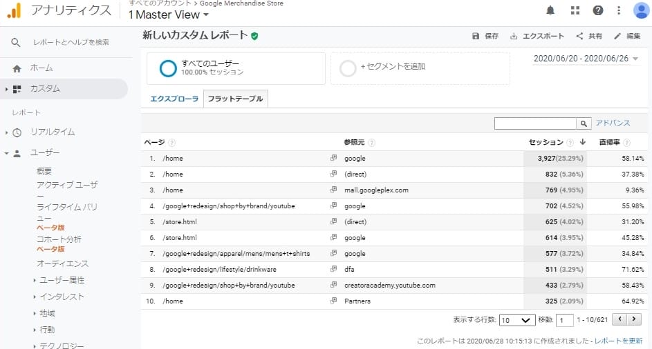 フラットテーブル