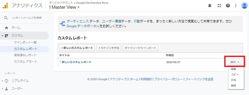 編集・コピー・削除の方法