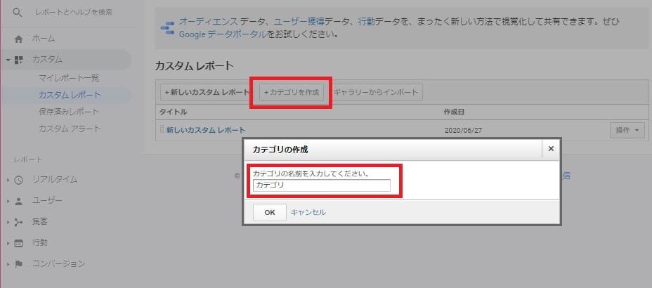 カテゴリの作成