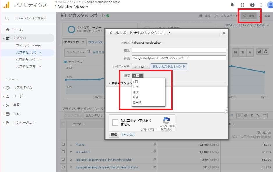 レポートを定期的に受け取る設定