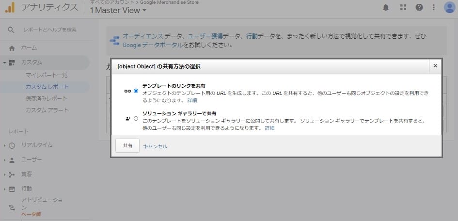 カスタムレポートの共有リンクの取得