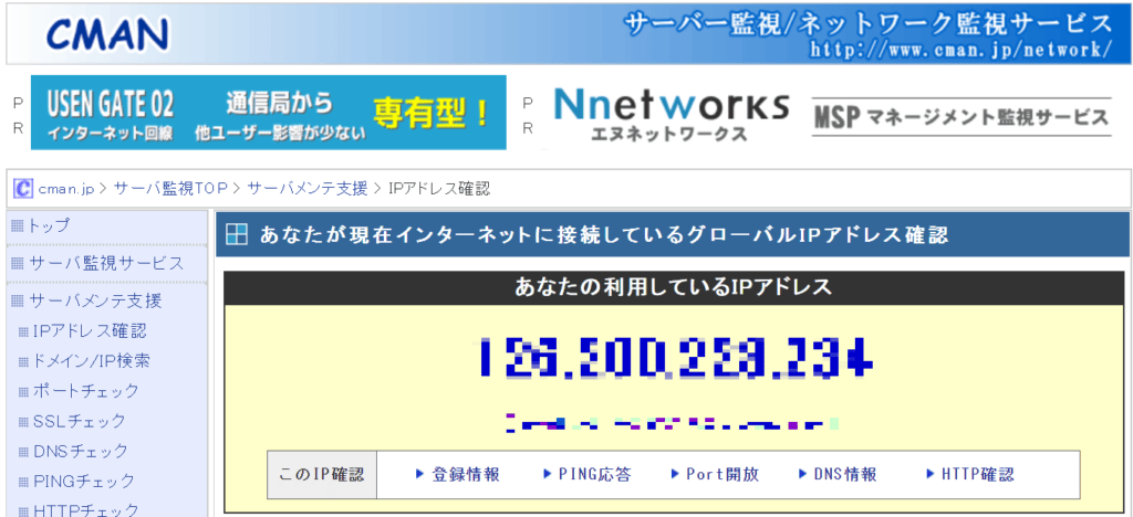 IPアドレス取得サイト