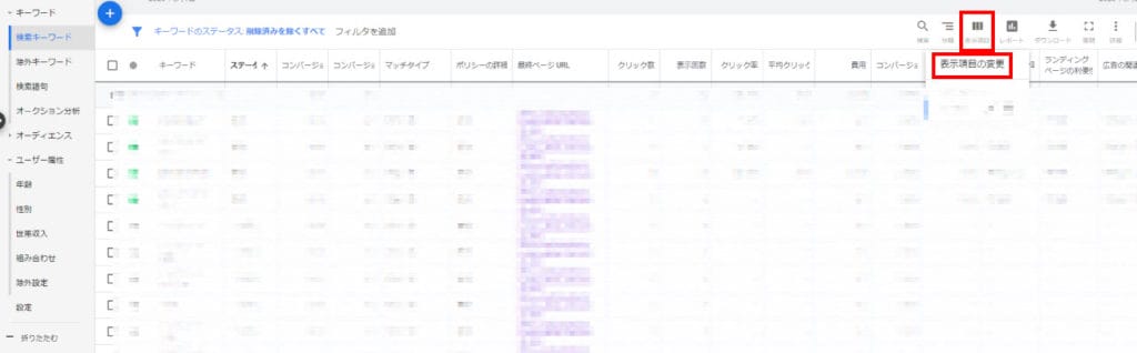 Google広告で品質スコアを確認する方法