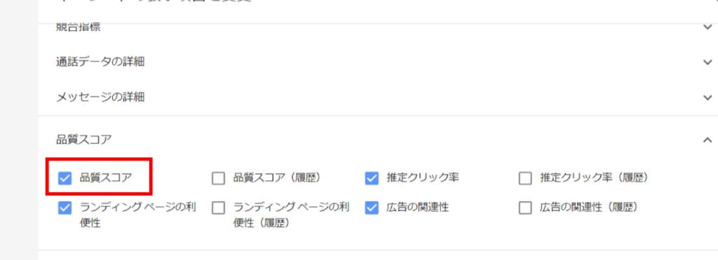 品質スコア