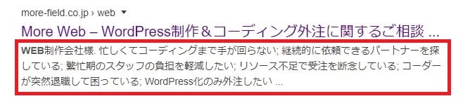 メタディスクリプション