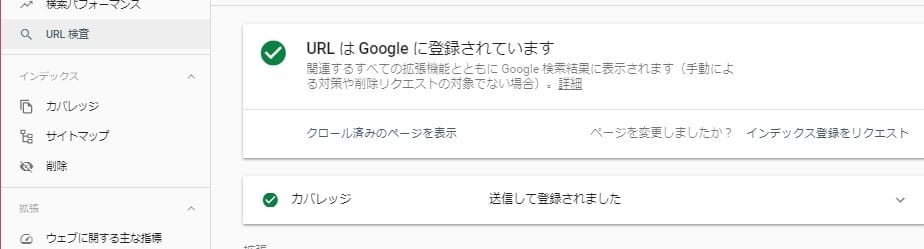 ページのインデックスを確認する
